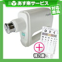 (あす楽対応)(視力回復装置・超音波治療器)(futawa-...