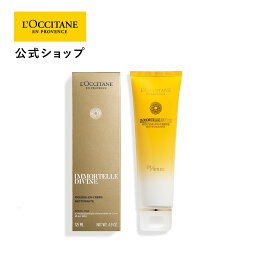 【公式】ロクシタン L'OCCITANE <strong>イモーテル</strong> ディヴァインクレンジングフォーム 125mL/ <strong>洗顔</strong>料 <strong>洗顔</strong>フォーム ピーリング