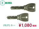 MIWA 純正 PR PS キー 楽天市場限定 特価 代引き...
