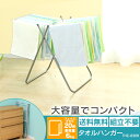 《送料無料》タオルハンガー THE-830R アイリスオーヤマ3630