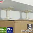 【2本セット】家具転倒防止伸縮棒 SSS KTB-12(取り...