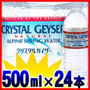 【送料無料】クリスタルガイザー500mL×24本入り [飲料...