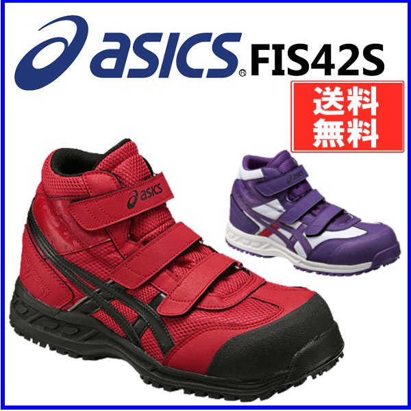 【安全靴 アシックス asics スニーカー ハイカット 作業靴 送料無料】《送料無料》 作業用靴 ...:lock110:10060525