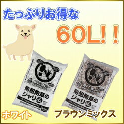 防犯防草のジャリ　60L【ホワイト/ブラウンミックス】歩くと音がする防犯砂利、防犯防草の砂利（ジャリ）防犯ジャリ、安全、玄関、音、庭、砂利【アイリスオーヤマ】楽天HC【e-netshop】【全品ポイント5倍！8/16 AM9::59まで】【送料無料】【大特価】