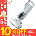 送料無料 超吸引ふとんクリーナー ホワイト IC-FAC2 アイリスオーヤマ iris60th