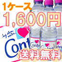 ☆ミネラル豊富な天然水☆ミネラルウォーターコントレックスケース（1500ml×12本入り）ダイエット美容・健康　海外硬水楽天HC☆★数量限定★☆　大人気のミネラルウォーター！　水/送料無料/コントレックス