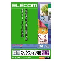 [両面スーパーファイン用紙][標準厚タイプ][B4：20枚]両面スーパーファイン用紙 EJK-SRHB420【TC】[ELECOM(エレコム)]【全品ポイント5倍！8/16 AM9::59まで】