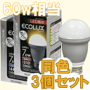 ̵ۡ3ĥåȡLEDŵ7.0w ŵ忧 7.0W 263̤ŵ뤵Τޤޡڥꥹޡ60WECOLUXŵ塿ʥ͡Ĺ̿Х䥷