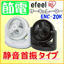 ★節電対策にも★ 静音 サーキュレーター(首振りタ