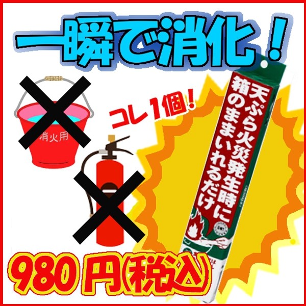 【新商品】そのまま入れるだけで消火！！Fitech　ファイテック　天ぷら火災用消火用具 FT02[消火器/消化剤/火災対策/火事/天ぷら/家庭用消火器/しょうかき/かていよう]【全品ポイント5倍！8/16 AM9::59まで】