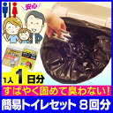 【8回分】非常用トイレ 簡易トイレ 防災トイレ 防災グッズ ...