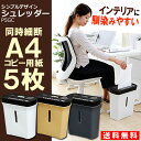 送料無料 シュレッダー P5GC ベージュ/ブラック・ホワイ...