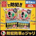 【軽石配合】防犯防草のジャリ 40L ブラウンミックス 3色...
