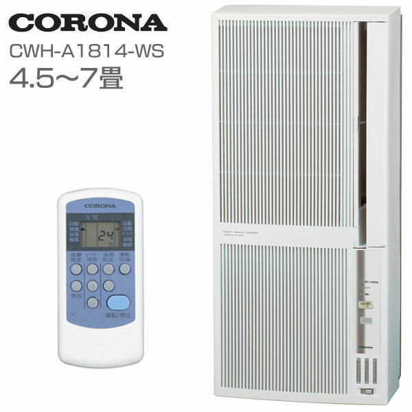 【送料無料】CORONA〔コロナ〕　冷暖房兼用ウィンドエアコン　CWH-A1814-WS　【4.5畳〜7畳】〔窓用エアコン/ウィンドウエアコン〕【TC】【K】【0530ap_ho】10P21May7881【RCP】【10P25Oct14】