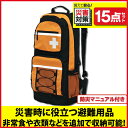 防災グッズ 15点入り!避難リュックセット HRS15 【アイリスオーヤマ】【防災グッズ 防災セット 非常用持ち出し袋 避難セット 防災 避難 セット 防災用品 避難袋】【0530da_ki】 ★10★【RCP】【0428ENET】3882【10P01Nov14】