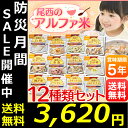 アルファ米 12食セット 尾西食品のアルファ米 12種類セッ...