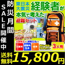 【3人用】防災セット 家族3人用 OHS-31S 送料無料避難リック 防災リュック 避難セット 子供用 家庭用 避難用品 非常用持ち出し袋 非常食 三人用 防災...