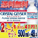 〔66%オフ〕【送料無料】【大特価】クリスタルガイザー 500mL×48本【D】【CRYSTAL GEYSER】　クリスタルカイザー　≪24本×2ケース≫【_3/4】【Di_3/4_6】【全品ポイント5倍！8/16 AM9::59まで】