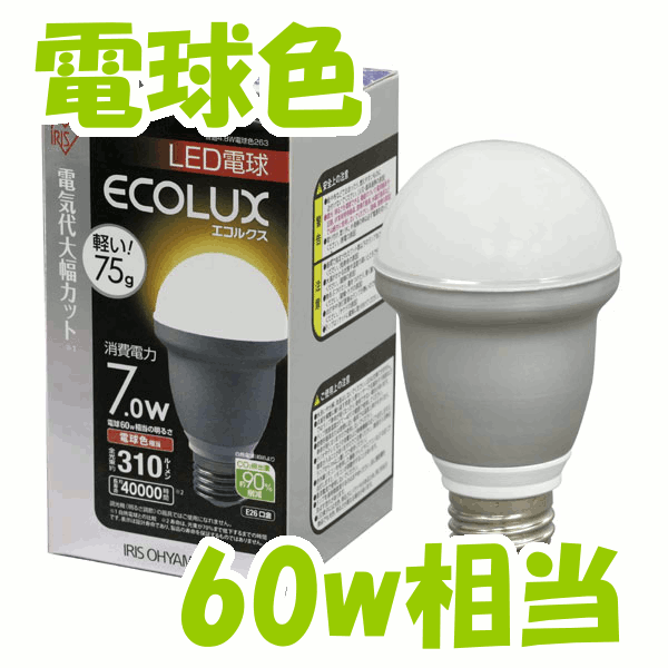 3,000(ǹ)ʾ̵ں̵LEDŵ7.0w ŵ忧 7.0W 263̤ŵ뤵Τޤޡڥꥹޡ60WECOLUXŵ塿ʥ͡Ĺ̿Х䥷