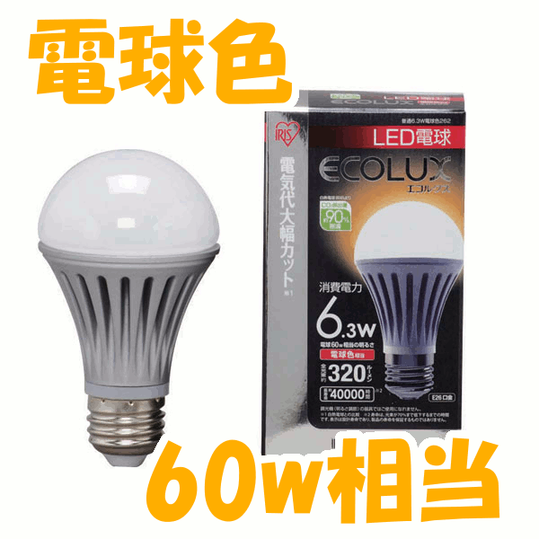 3,000(ǹ)ʾ̵ں̵LEDŵ塡6.3W ŵ忧262̤ŵ뤵Τޤޡڥꥹޡ60WECOLUXŵ塿ʥ͡Ĺ̿Х䥷