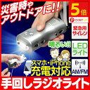 手回し充電ラジオライト 防災ラジオ 手回しラジオ スマートフ...