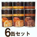 【6缶セット】保存パン 缶deボローニャ パンの缶詰 (プレ...