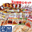 非常食セット 7日分 AHS-7S≪28種類52アイテム≫保...