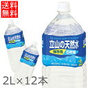 保存水【12本入】 立山の天然水 5年保存用 2L 水 長期...