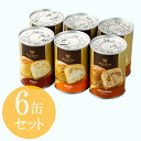 【6缶セット】保存パン 缶deボローニャ パンの缶詰 (プレ...