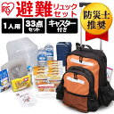 防災セット 1人用 PHRS-33キャリータイプ キャスター...