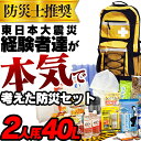 防災セット 2人用 地震対策24点避難セ... 防災セット 2人用 地震対策24点避難セ...