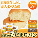 尾西のひだまりパン 45-P非常食 備蓄 長期保存 防災 防...