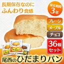 【36個セット】尾西のひだまりパン 45-P保存パン 非常食...