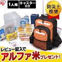 防災セット 1人用 PHRS-33キャリータイプ キャスター...