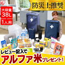 避難リュックセット 1人用 HRS-33送料無料 避難 リュ...