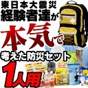 防災セット 1人用 OHS-11S(黄色)【発送目安:3月中...