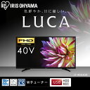 LUCA フルハイビジョンテレビ 40インチ LT-40A420 ブラック送料無料 テレビ 液晶テレビ ハイビジョンテレビ デジタルテレビ 液晶 デジタル ハイビジョン ルカ フルハイビジョン 2K 地デジ BS CS アイリスオーヤマ