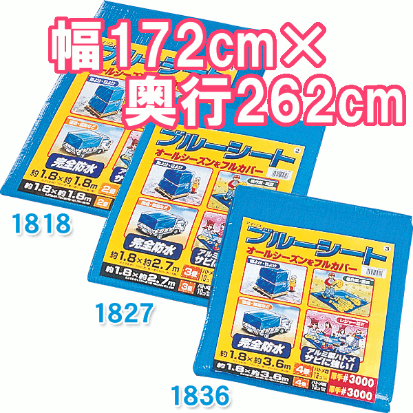 ブルーシート B30-1827　レジャー　アウトドア　園芸　【アイリスオーヤマ】楽天HC【e-netshop】【全品ポイント5倍！8/16 AM9::59まで】