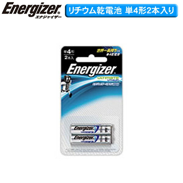 Energizer [エナジャイザー］ リチウム乾電池 ＜単4形2本入＞ FR03ELU-2B 【K】【TC】【全品ポイント5倍！8/16 AM9::59まで】