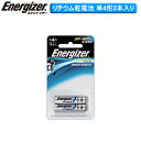 Energizer [エナジャイザー］ リチウム乾電池 ＜単4形2本入＞ FR03ELU-2B 【K】【TC】【全品ポイント5倍！8/16 AM9::59まで】