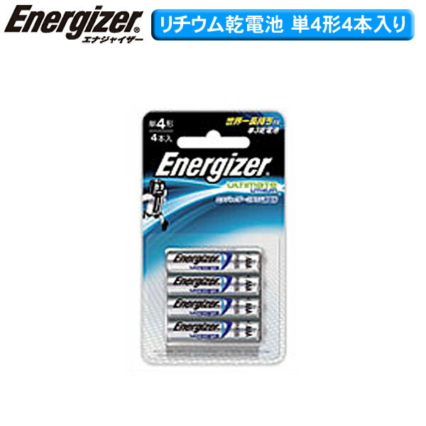 Energizer [エナジャイザー］ リチウム乾電池 ＜単4形4本入＞ FR03ELU-4B 【K】【TC】【全品ポイント5倍！8/16 AM9::59まで】