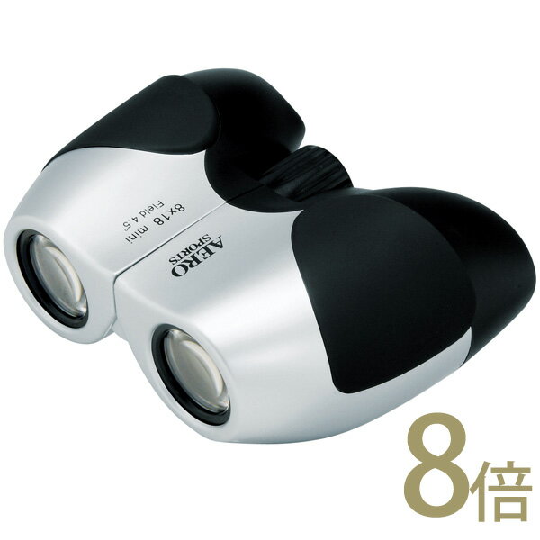 ケンコー 双眼鏡 AERO SPORTS 8×18 ミニ シルバー 8倍【D】【エアロスポ…...:lock110:10063233
