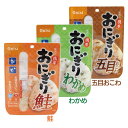 【おにぎり 携帯おにぎり】尾西の携帯おにぎり 鮭・わかめ・五...