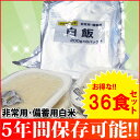 非常食 お得な6袋セット 越後製菓 送料無料 非常用・備蓄用...