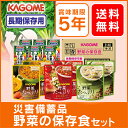 野菜の保存食セット YH-30野菜ジュース 野菜スープ 長期...