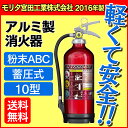 消火器 10型 家庭用 モリタ宮田工業 ABC粉末消火器10型(薬剤量3.0kg)蓄圧式 キャンディレッド MEA10A防災 火事 キッチン 住宅用 防災キッチン 防災住宅用 火事キッチン キッチン防災 住宅用防災 キッチン火事 モリタ宮田工業(株) 【D】