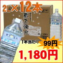 ≪≪1本当たり99円≫≫蔵王湧水　樹氷　2L　12本入り［飲料水 お水 ドリンク 2L×十二本入り 国産 蔵王］ ★10★全品ポイント5倍＆税込5,000円で送料無料♪3/31 9：59まで