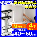 【4本セット】【取り付け範囲:約40cm〜60cm】【送料無料】家具転倒防止伸縮棒 M KTB-40 ホワイトアイリス つっぱり棒 転倒防止 突っ張り棒 地震 耐震対策 つっぱりポール 強力 地震対策 防災グッズ 家具転倒防止棒 食器棚 冷蔵庫 ロッカー 本棚 送料無料