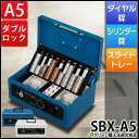 金庫 家庭用 手提げ 送料無料 SBX-A5 シリンダー錠とダイヤル錠のダブルロックマイナンバー 手提金庫 防犯グッズ 防犯対策 金庫 セーフティボックス アイリスオーヤマ