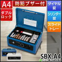 金庫 家庭用 手提げ 手提げ金庫 送料無料 SBX-A4 マ...
